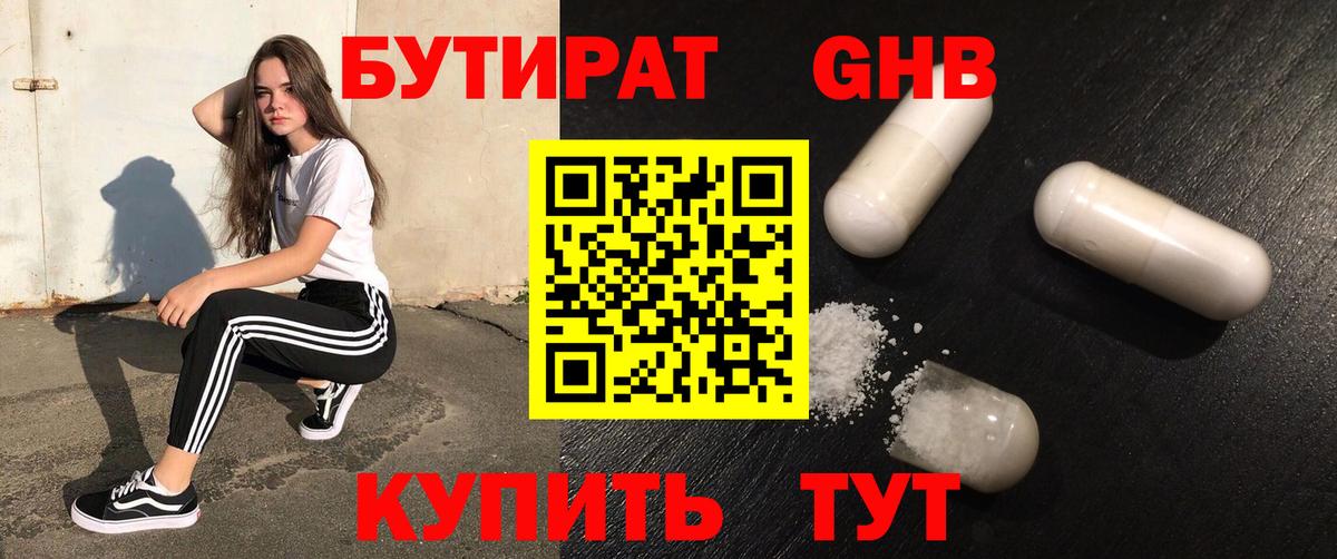 БУТИРАТ BDO  БУТИРАТ  Новочеркасск  Вход с VPN 