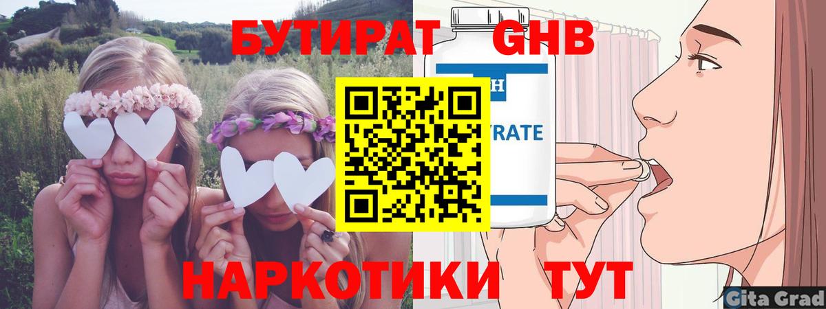 БУТИРАТ вода Новочеркасск