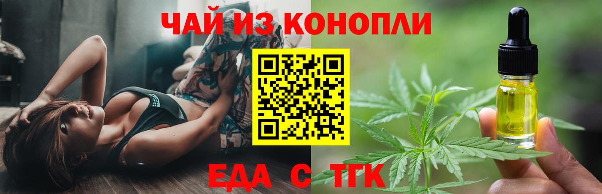Новочеркасск  Печенье с ТГК марихуана  Вход с VPN 