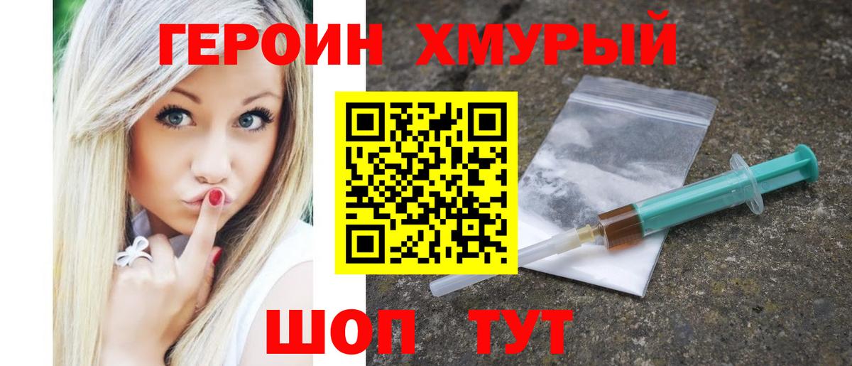 ГЕРОИН афганец Новочеркасск