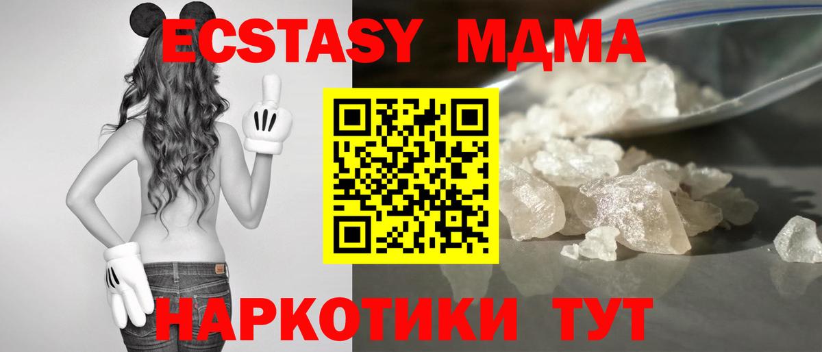 MDMA молли  МДМА  MDMA Molly  Новочеркасск  Вход с VPN 