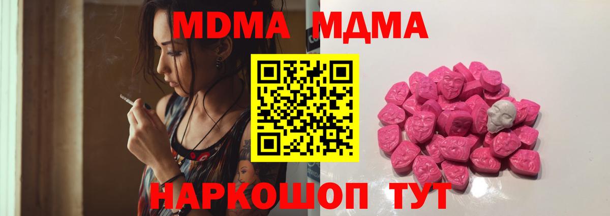 MDMA молли Новочеркасск