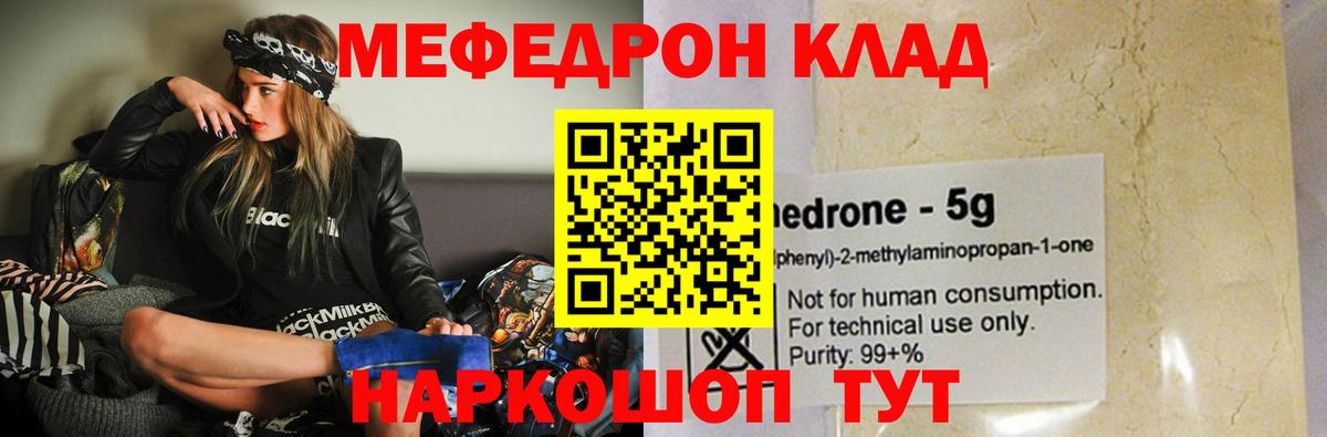 МЕФ кристаллы Новочеркасск