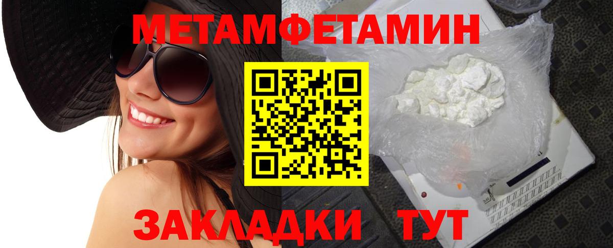МЕТАМФЕТАМИН Methamphetamine Новочеркасск